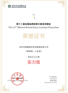 喜報！鲲鵬資本榮獲第十二屆全國(guó)品牌 故事大賽深圳賽區(qū)3個獎項